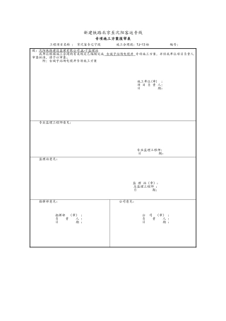 铁路站场电缆井专项施工方案