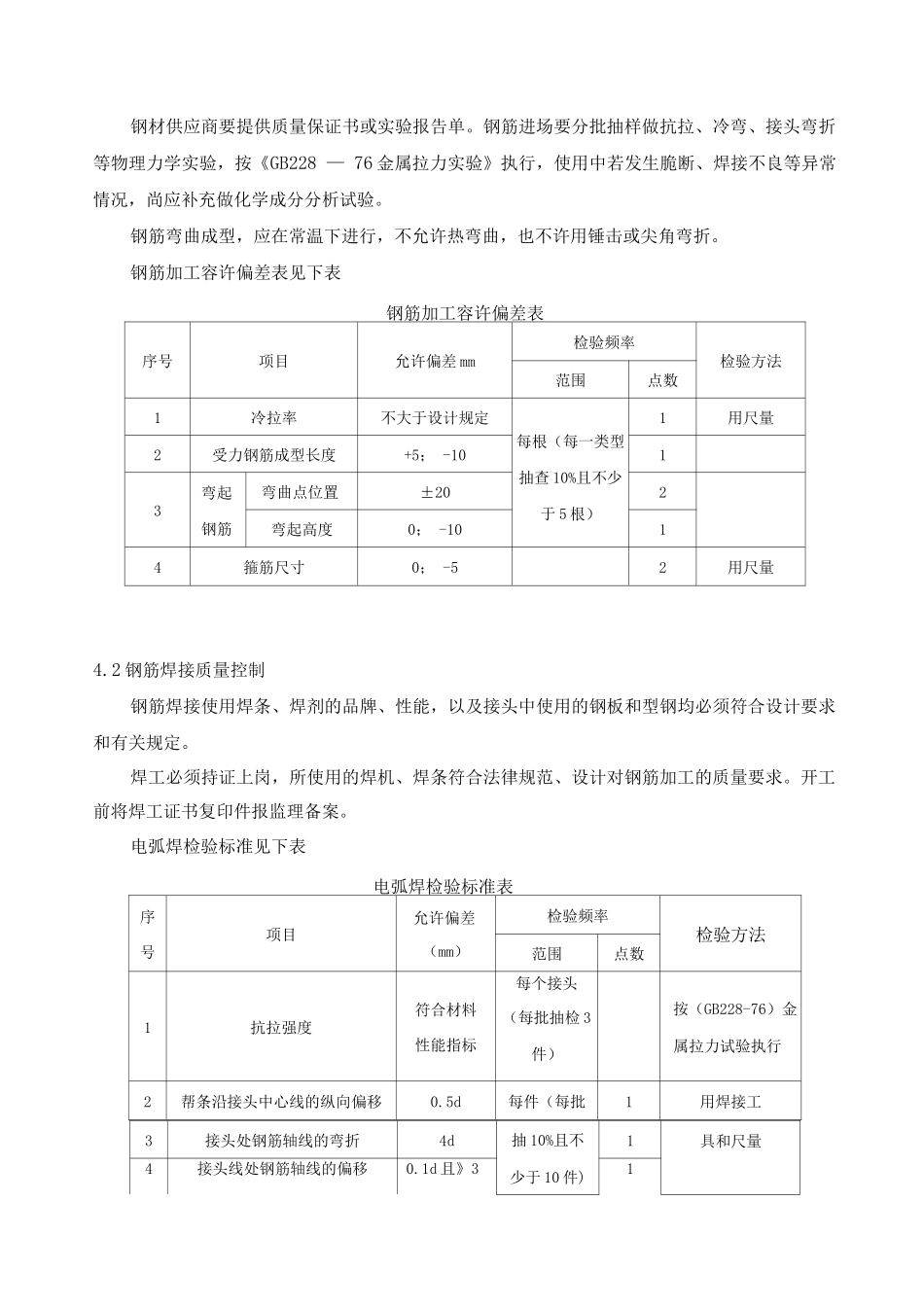 铁路站房房屋及其他运营生产设备及建筑物施工质量保证措施_第3页