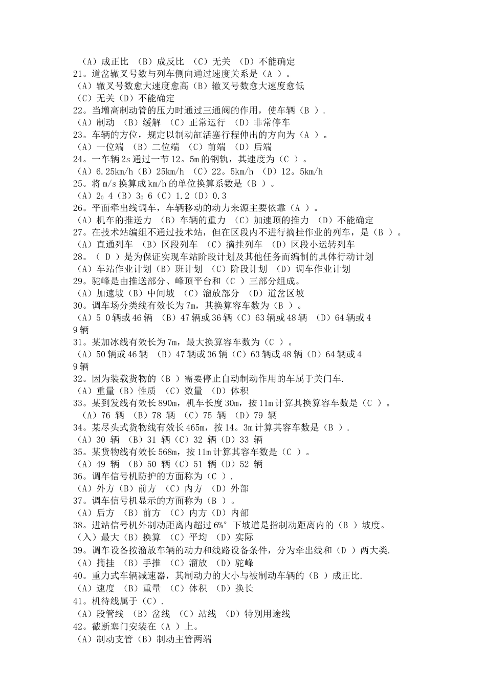 铁路职业技能鉴定参考丛书-连结员初级工_第2页