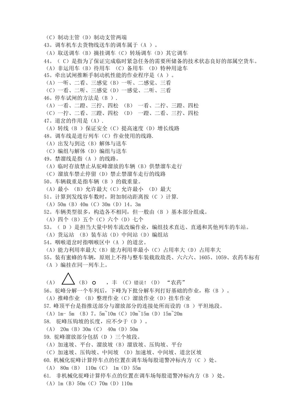 铁路职业技能鉴定参考丛书-连结员初级工_第3页