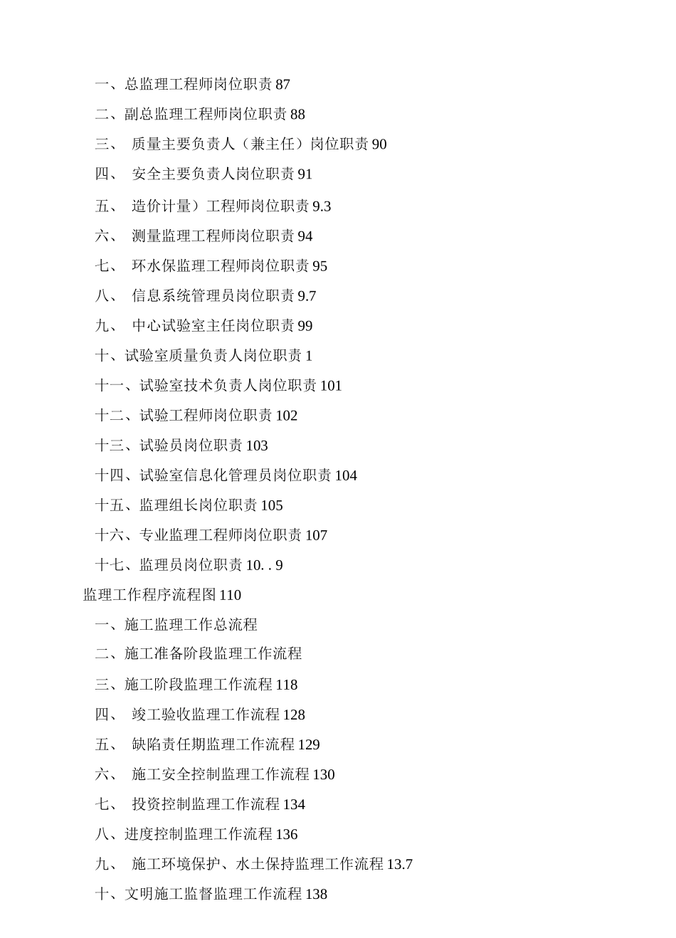 铁路管理制度_第2页