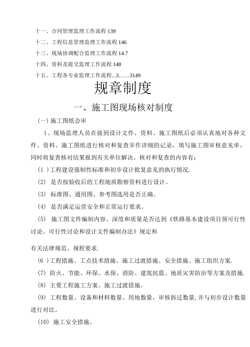 铁路管理制度_第3页