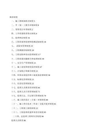 铁路管理制度