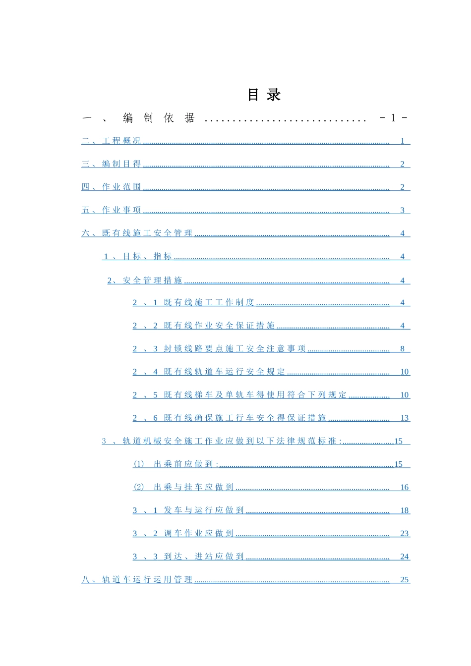 铁路行车组织方案._第2页