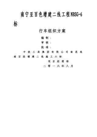 铁路行车组织方案.