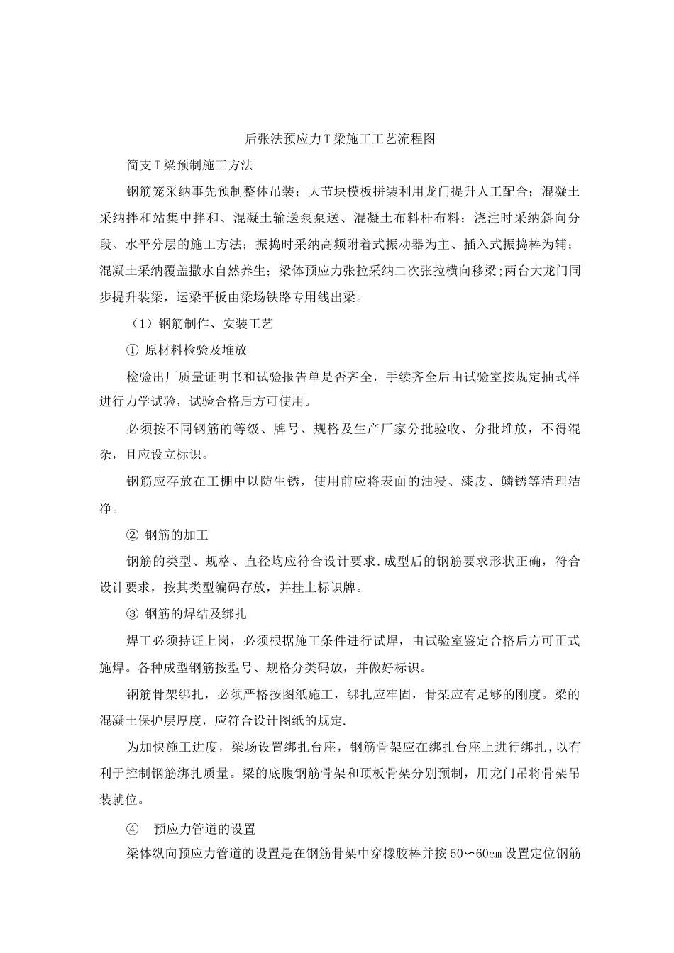 铁路简支T梁预制施工工艺及方法_第2页