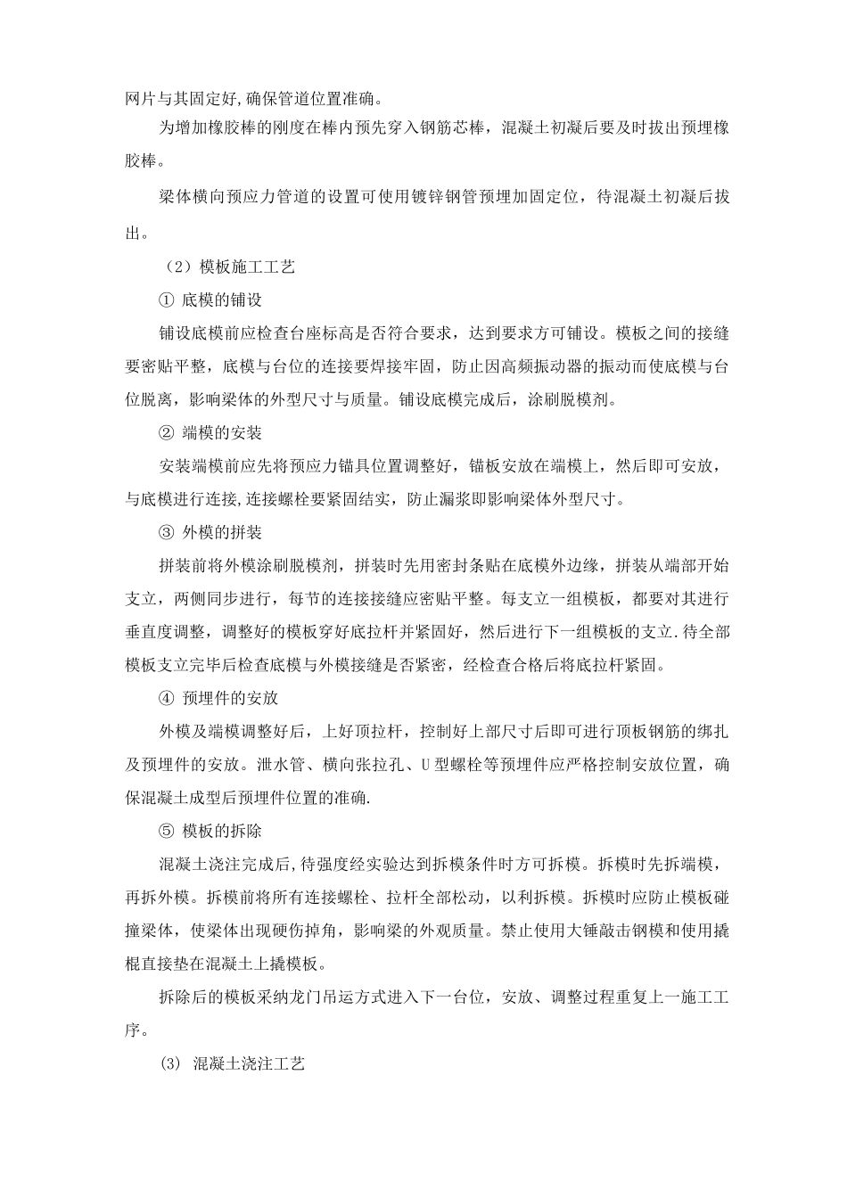 铁路简支T梁预制施工工艺及方法_第3页