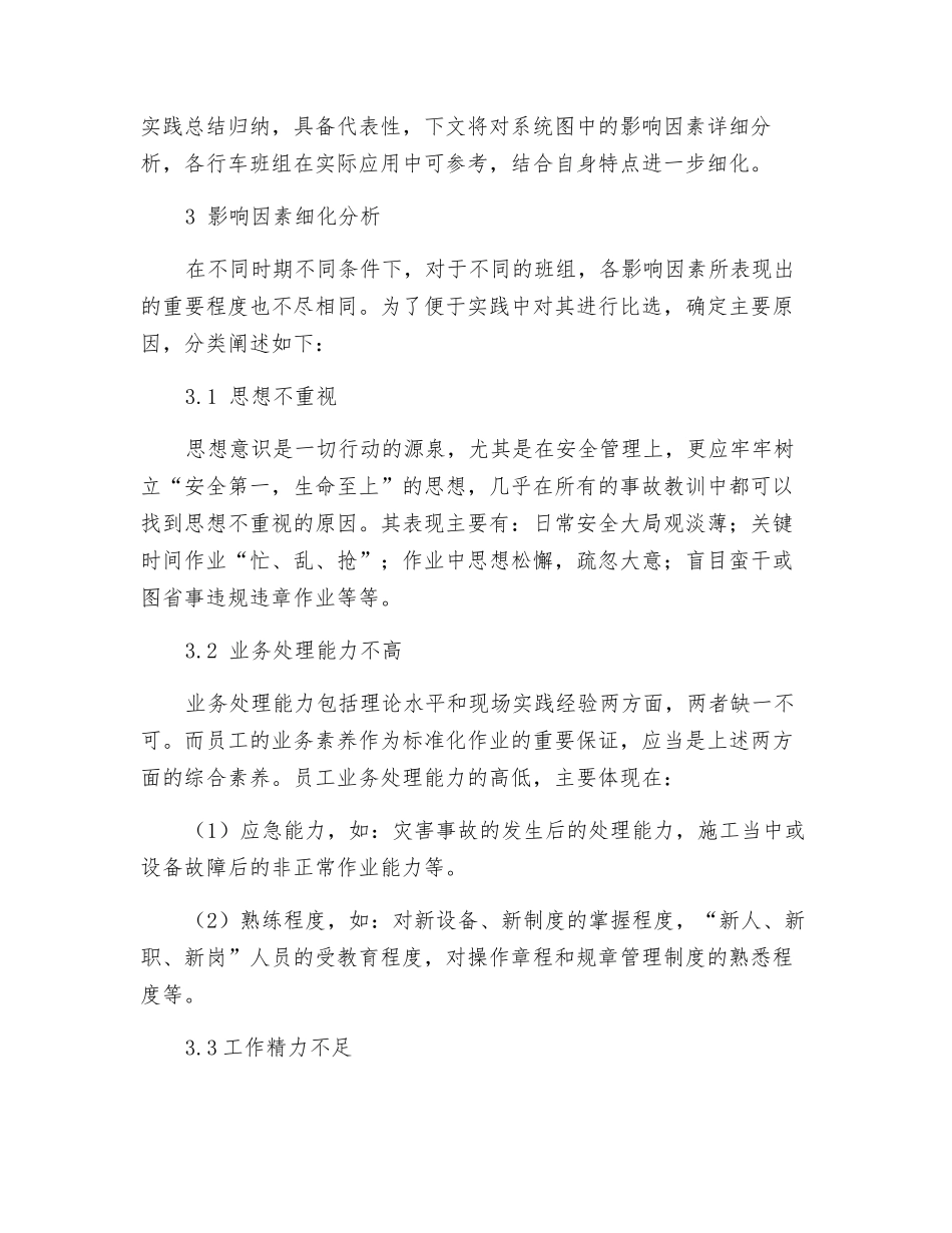 铁路行车班组安全质量管理的因素分析_第2页