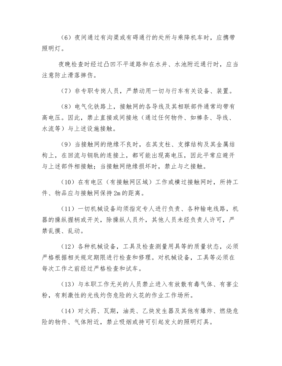 铁路职工安全常识_第2页