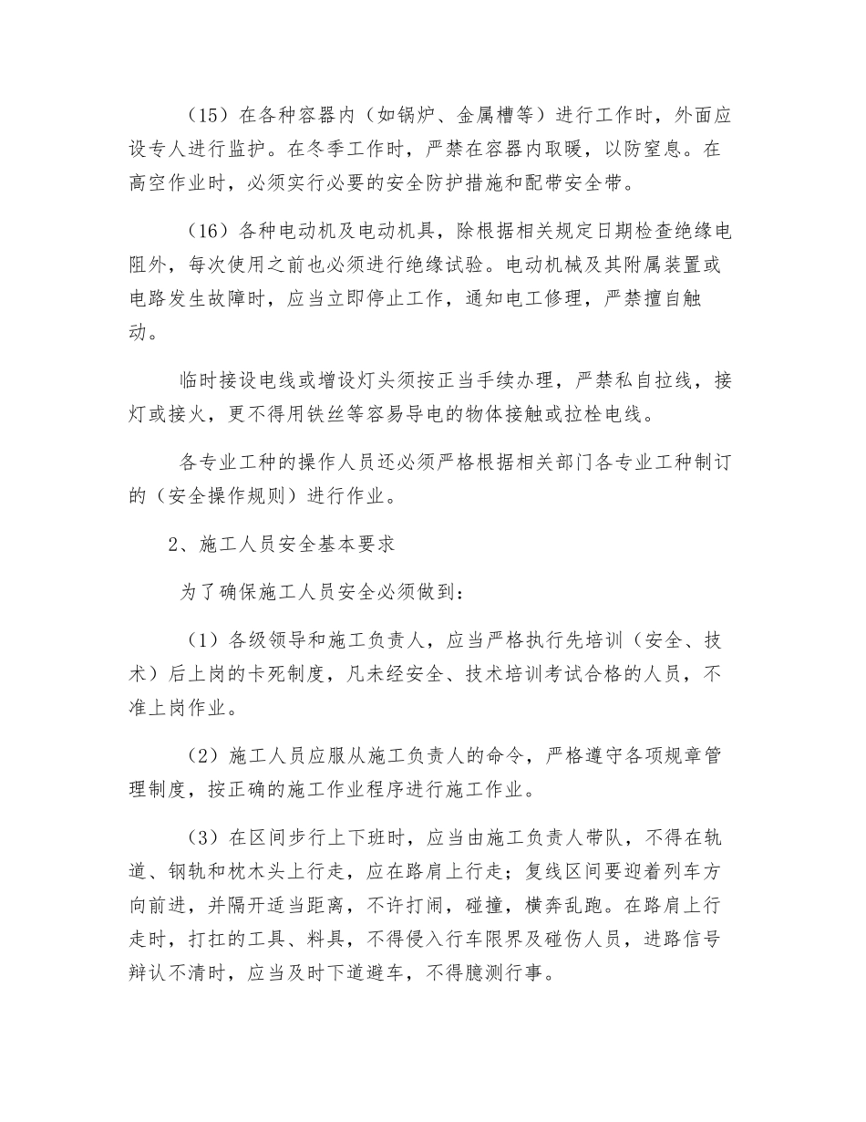 铁路职工安全常识_第3页