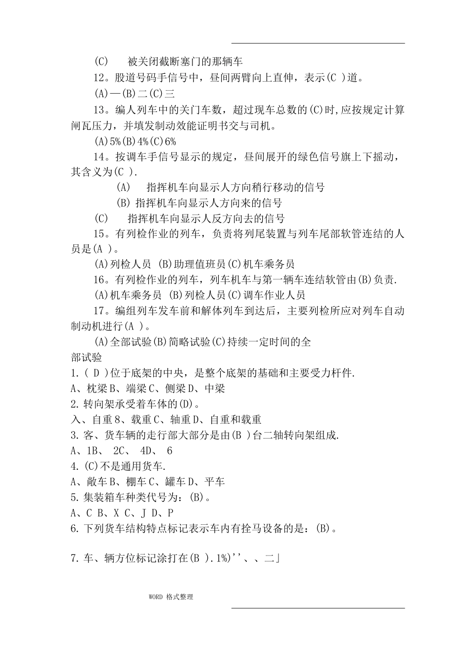 铁路考试题库完整_第2页