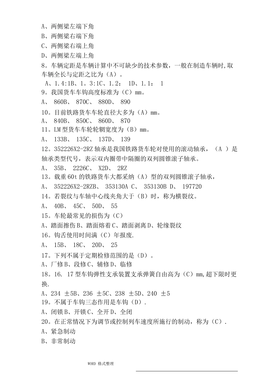 铁路考试题库完整_第3页