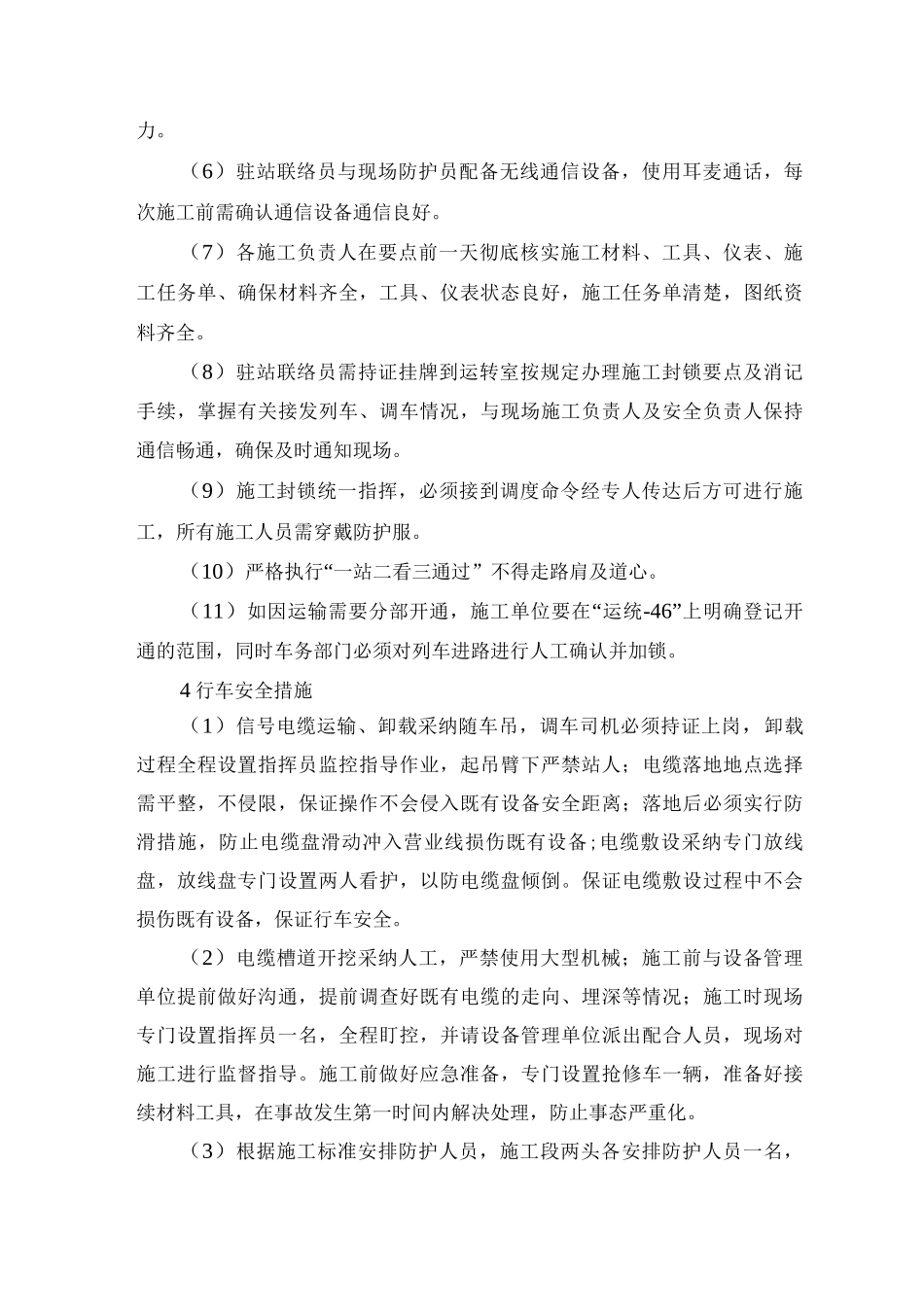 铁路营业线施工安全和质量保证措施_第2页