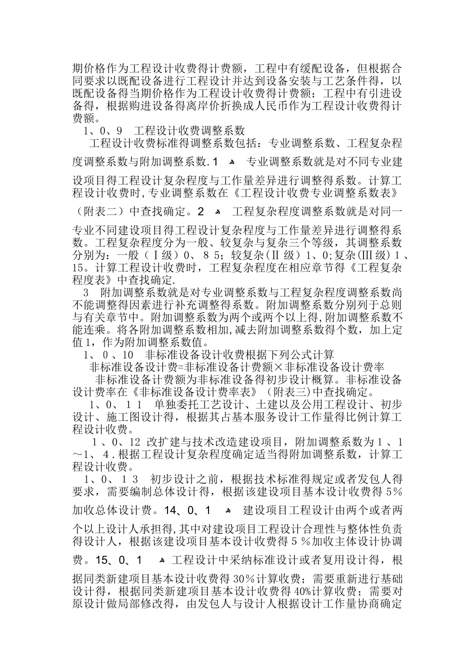 铁路设计取费标准_第2页