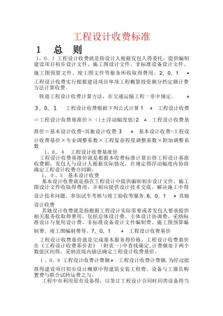 铁路设计取费标准