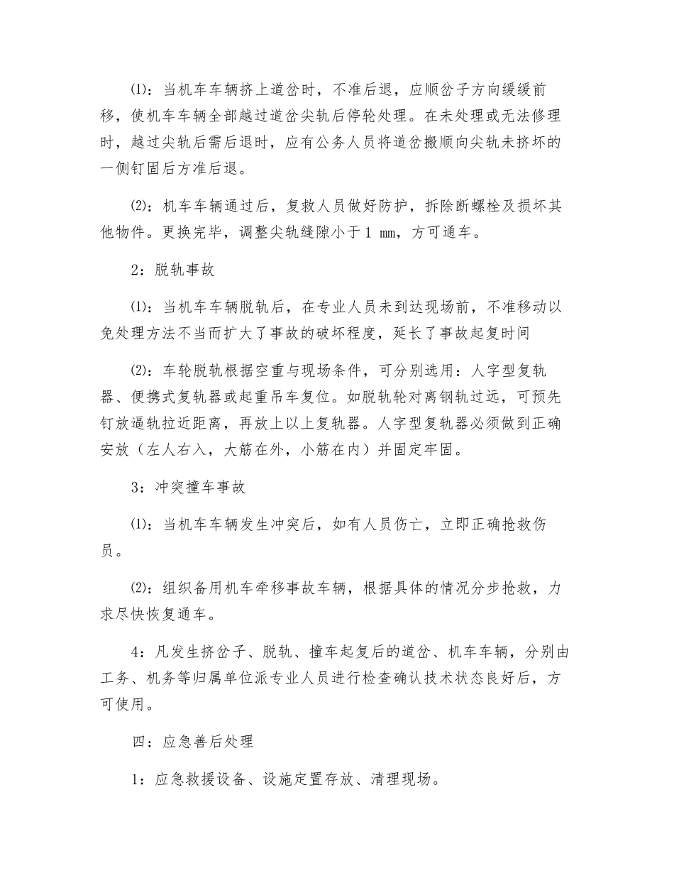 铁路行车事故应急预案_第2页