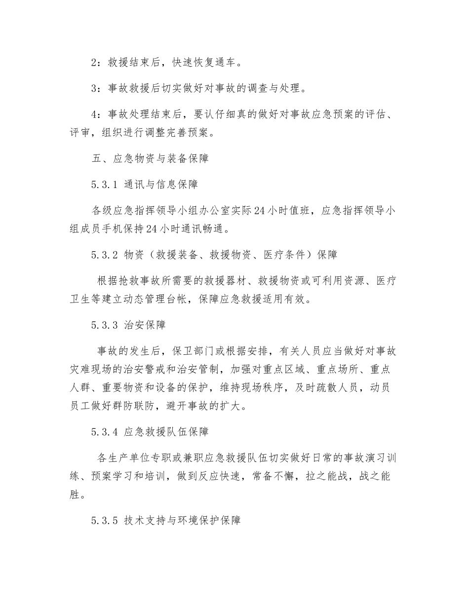 铁路行车事故应急预案_第3页