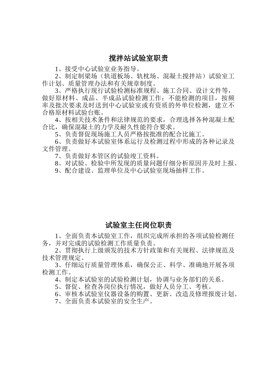 铁路试验岗位职责、管理制度_第2页