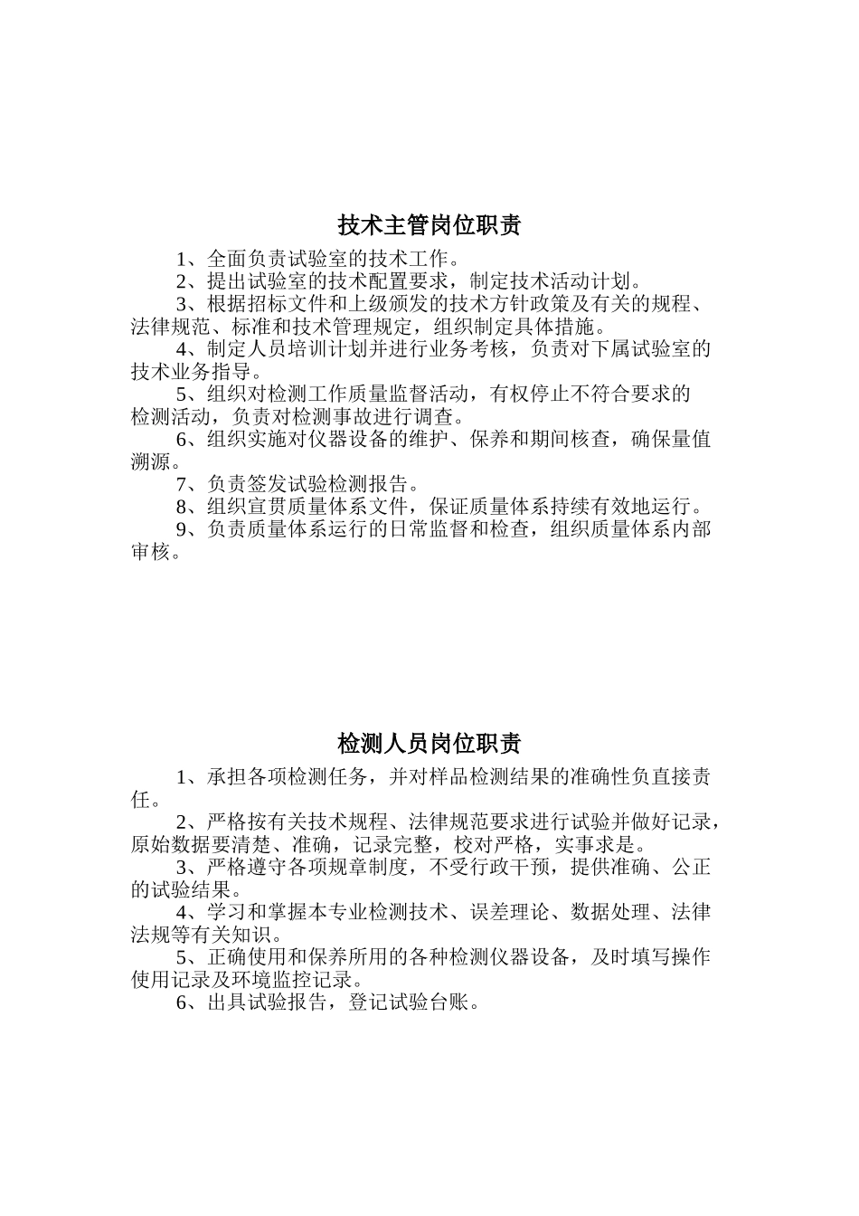 铁路试验岗位职责、管理制度_第3页