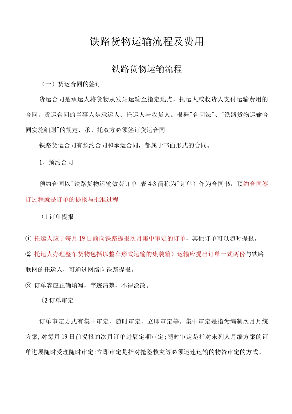 铁路货物运输流程_第1页