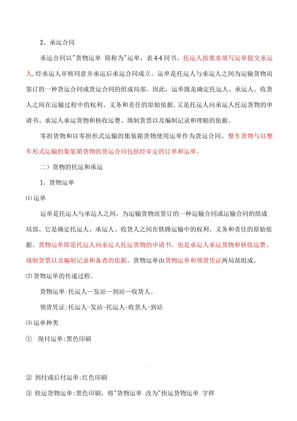 铁路货物运输流程_第2页
