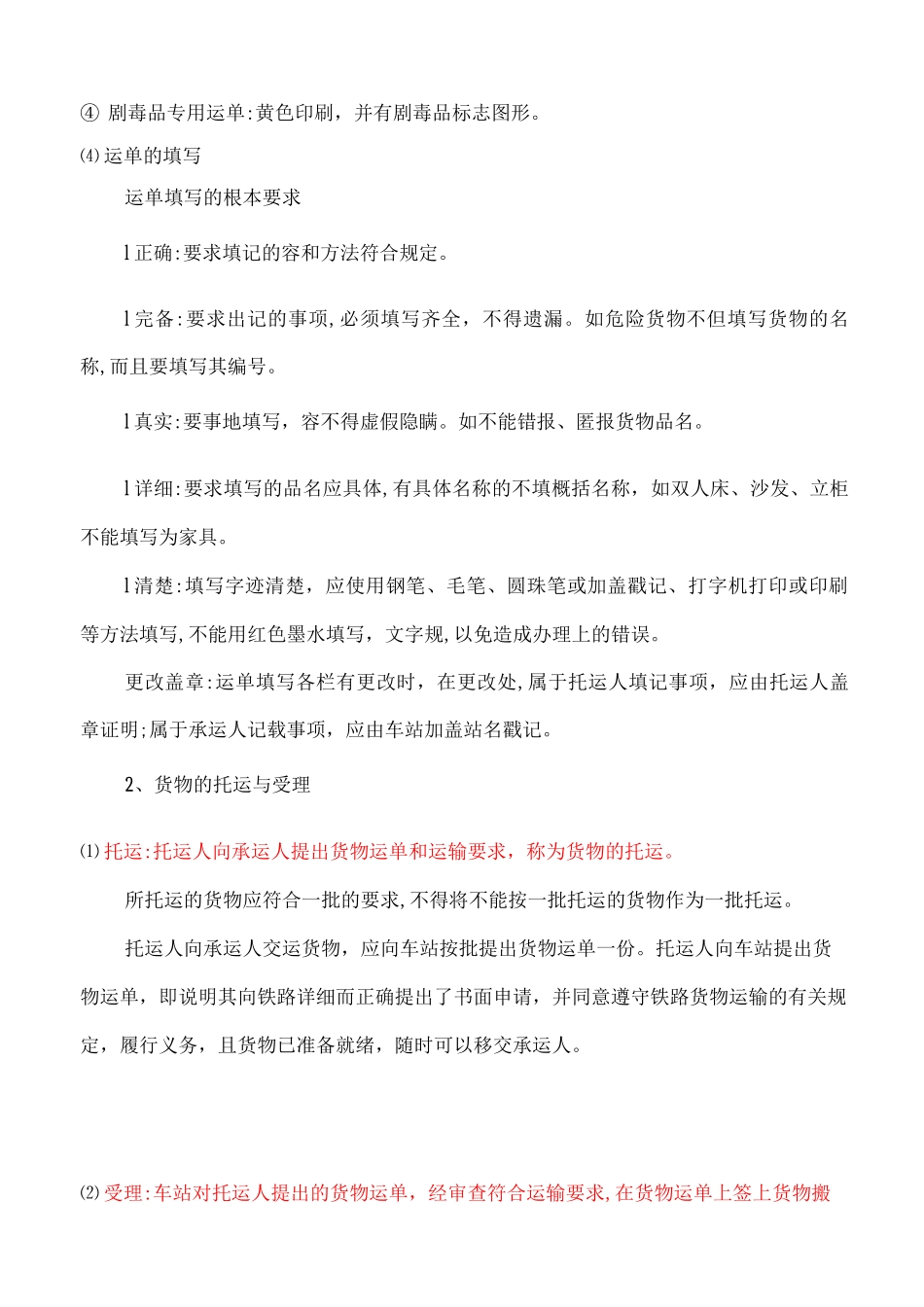 铁路货物运输流程_第3页