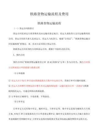 铁路货物运输流程