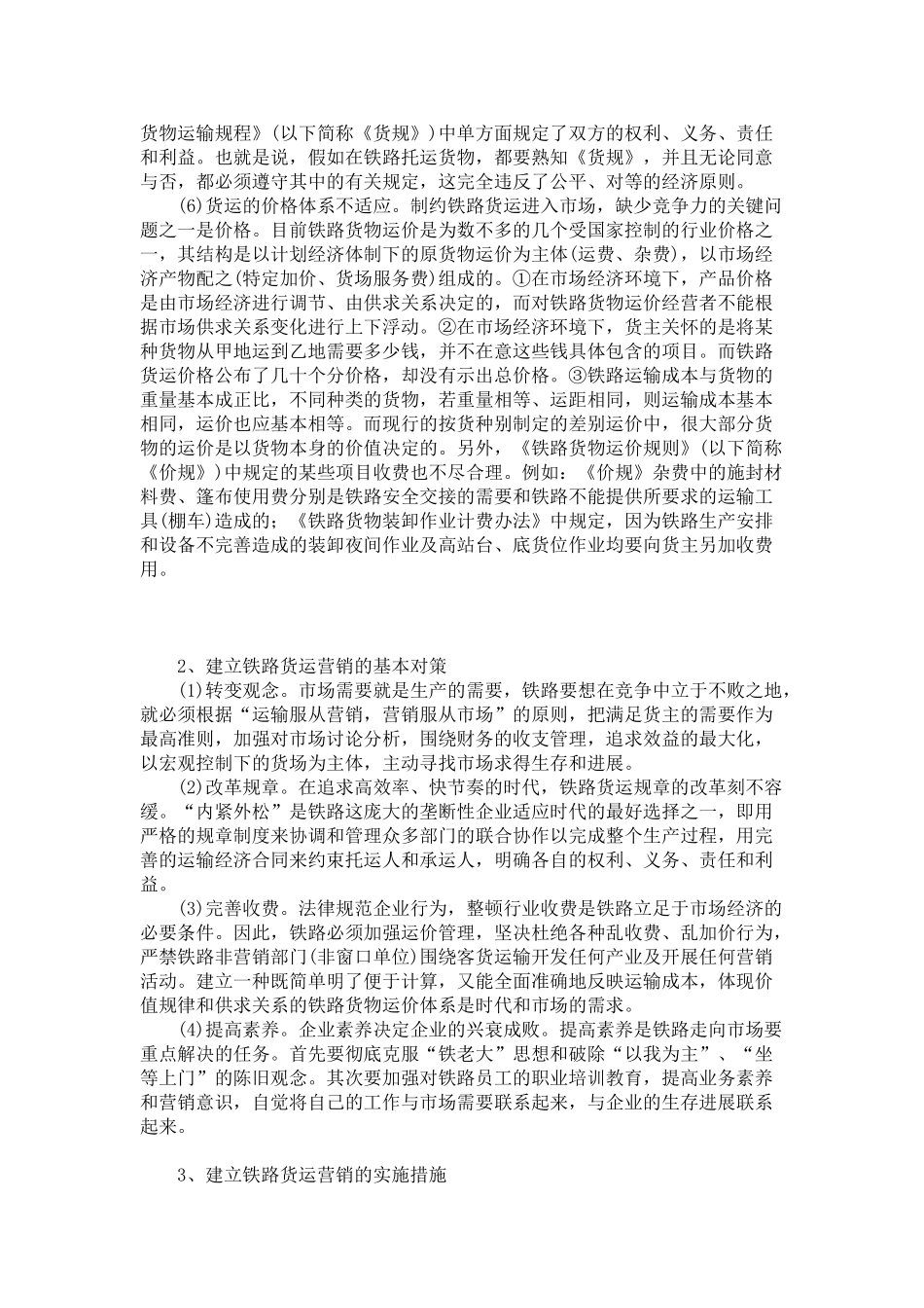铁路货运市场营销研究_第2页