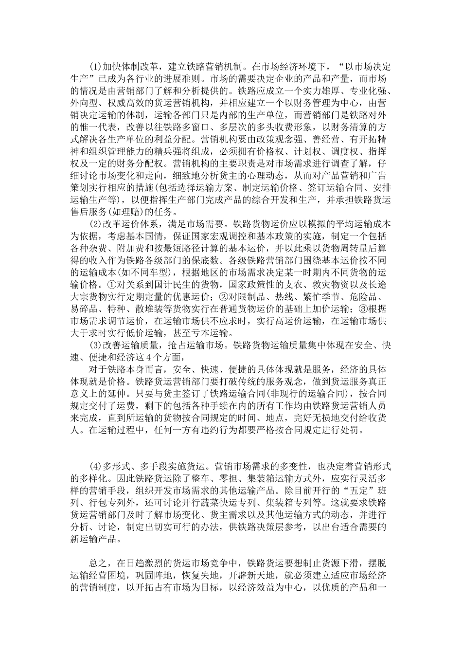 铁路货运市场营销研究_第3页