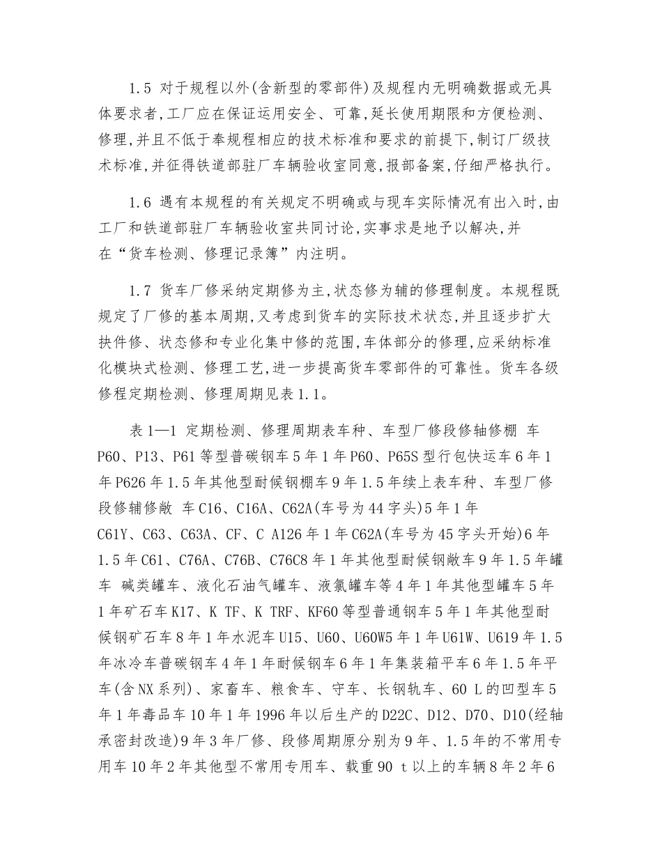 铁路货车厂修规程_第2页