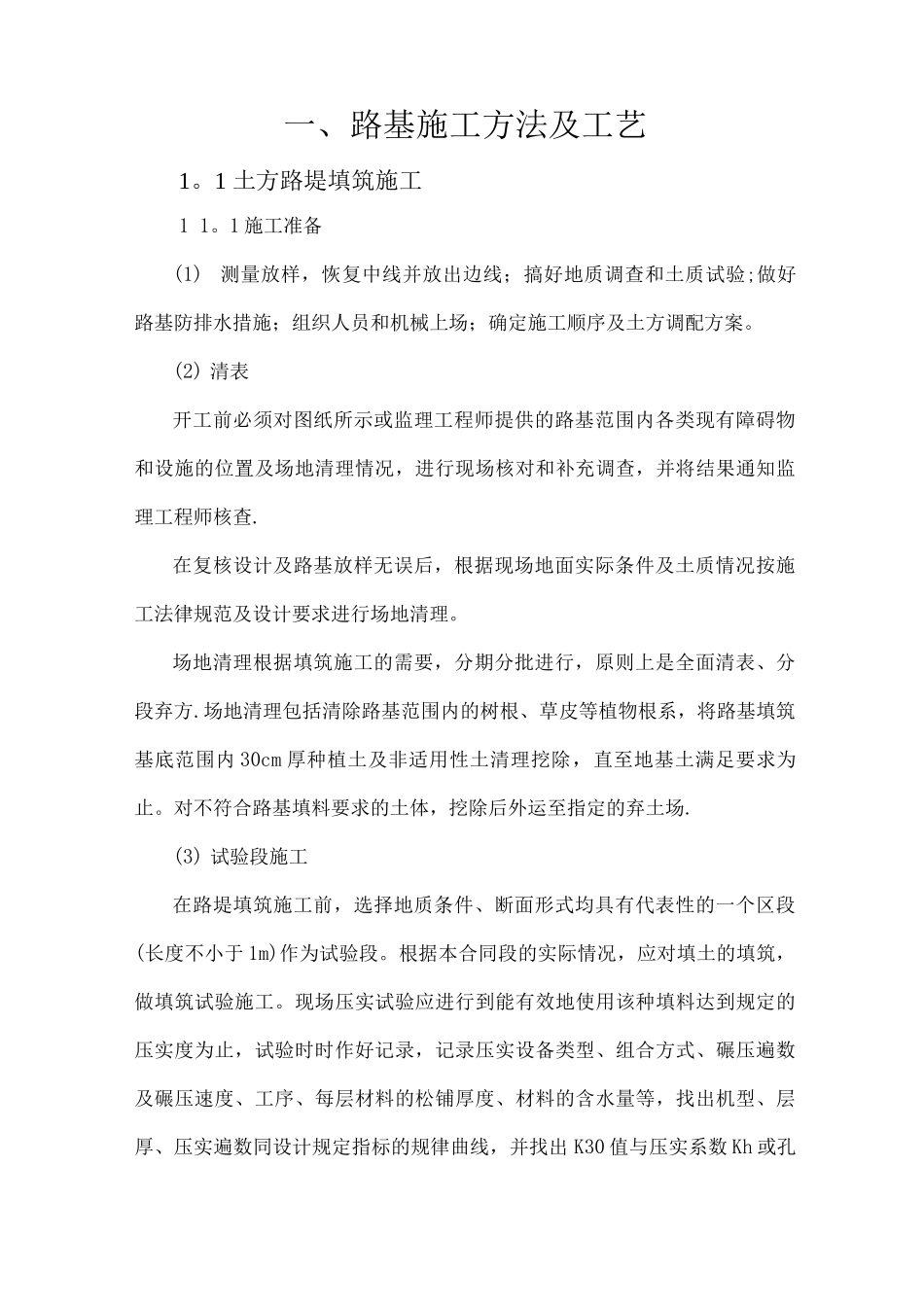 铁路路基工程主要施工方法及施工工艺_第1页