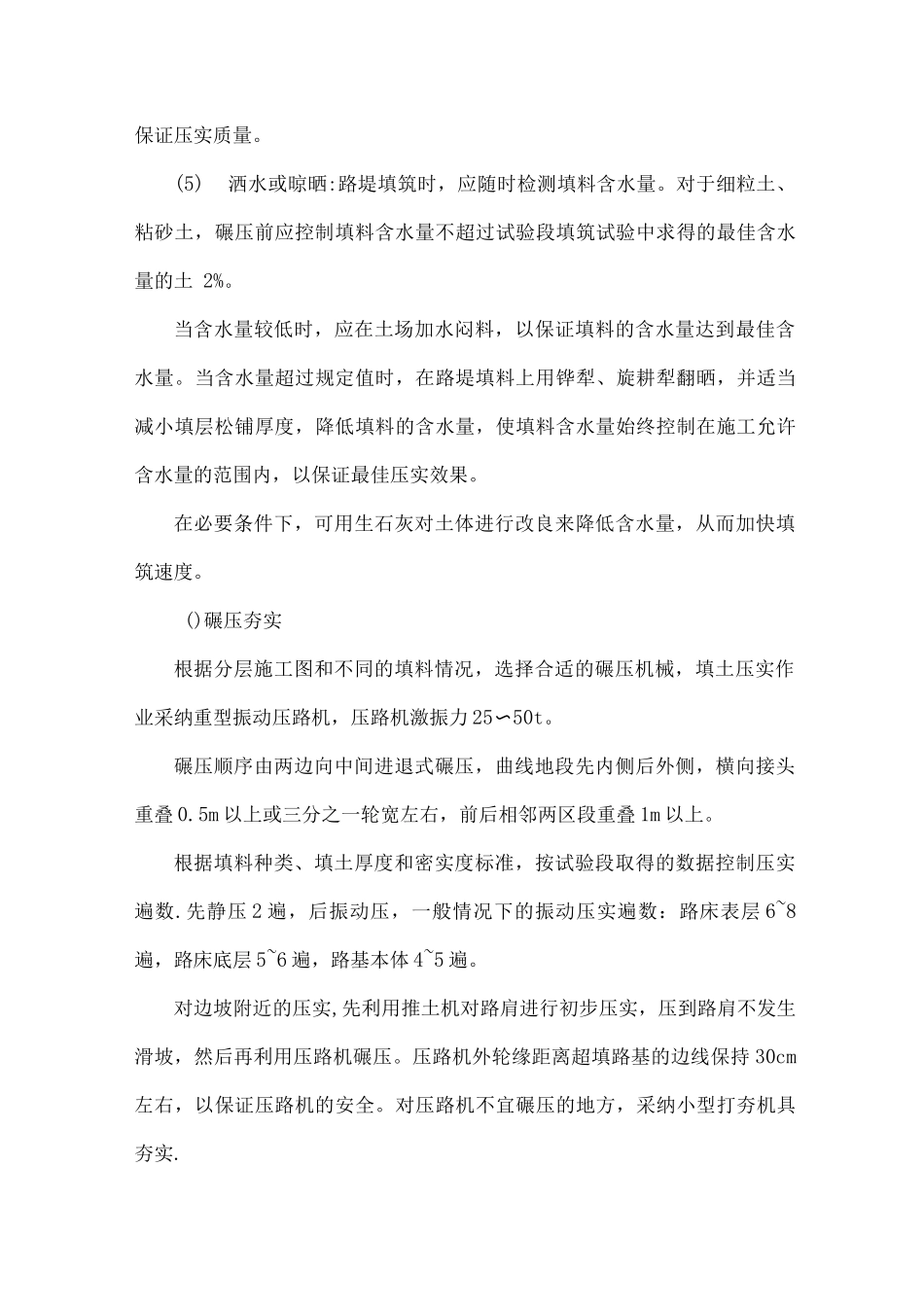 铁路路基工程主要施工方法及施工工艺_第3页