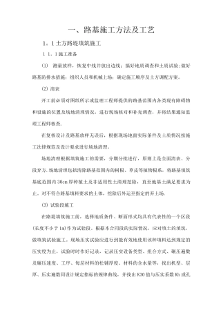 铁路路基工程主要施工方法及施工工艺