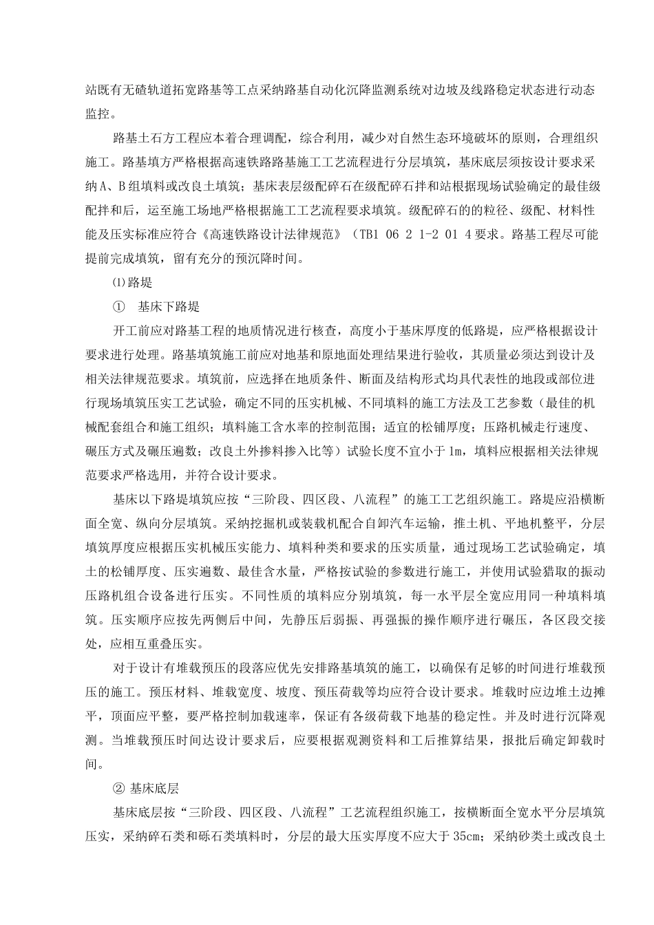 铁路路基工程施工方案_第3页