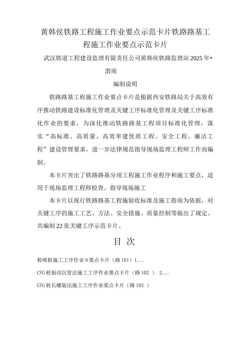 铁路路基工程施工作业要点示范卡片_第1页