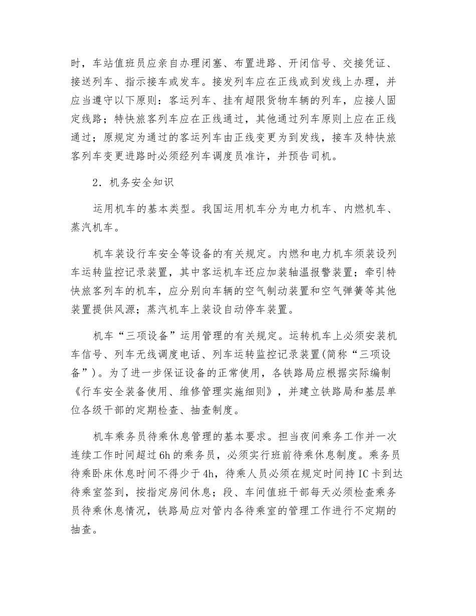 铁路运输安全基础知识_第2页