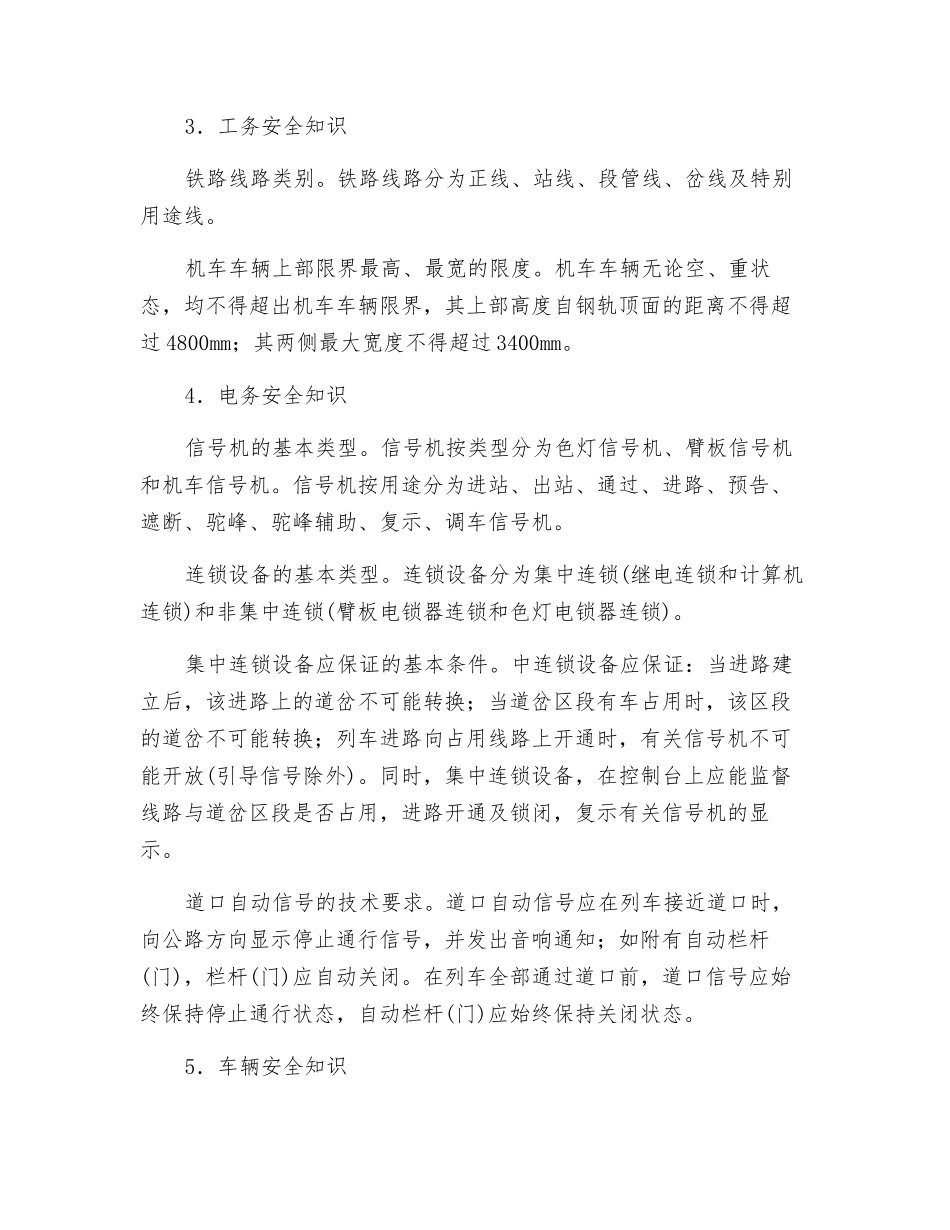 铁路运输安全基础知识_第3页