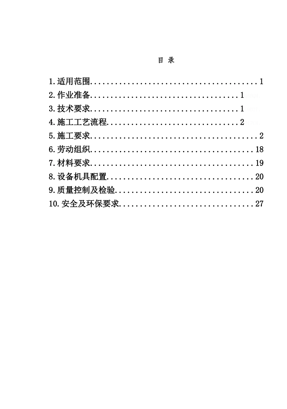 铁路路基过渡段施工作业指导书_第1页