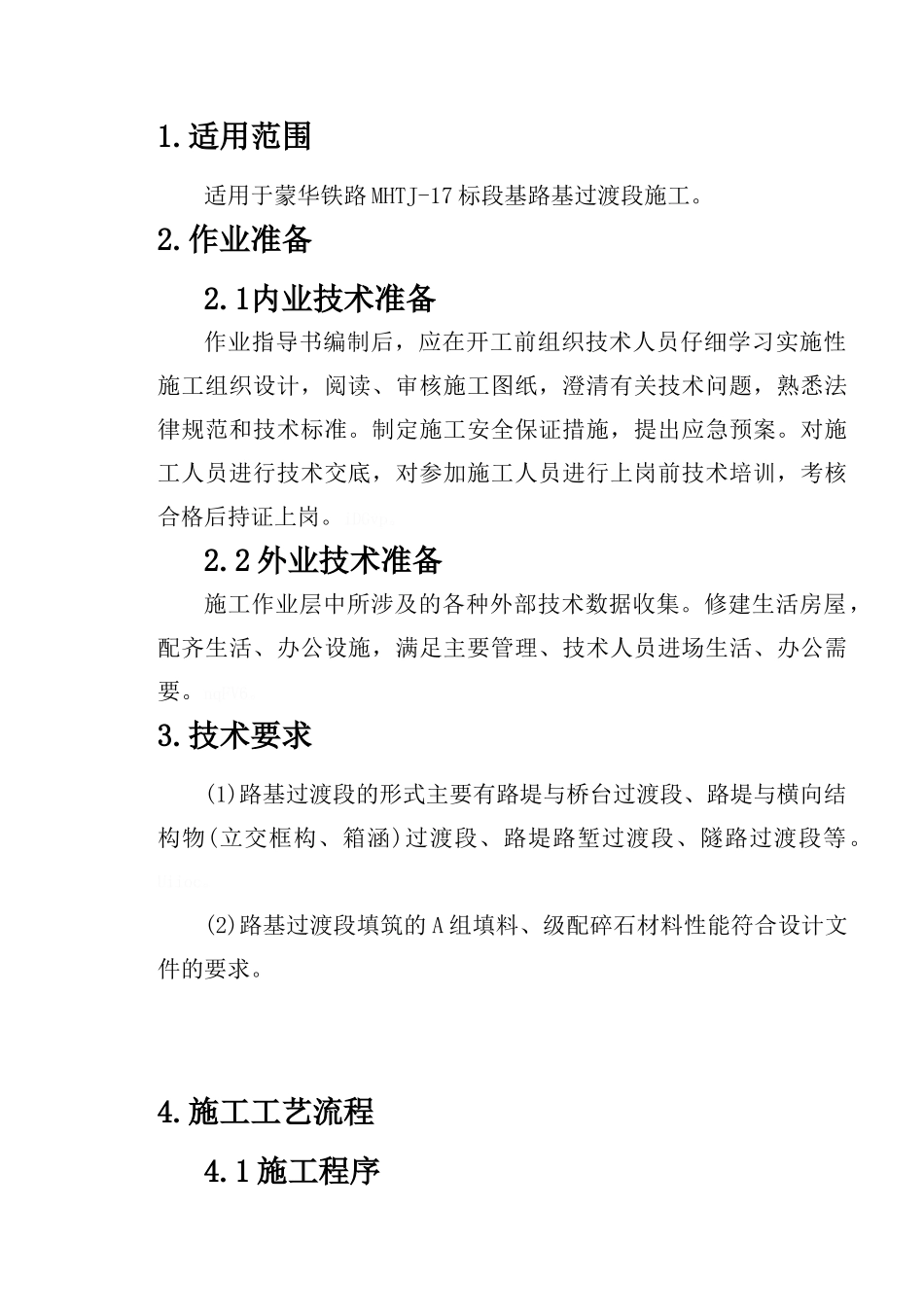 铁路路基过渡段施工作业指导书_第2页