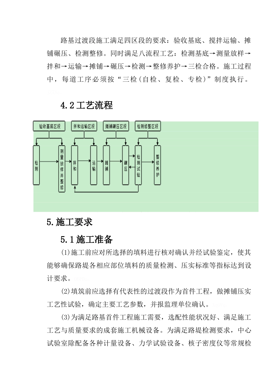 铁路路基过渡段施工作业指导书_第3页