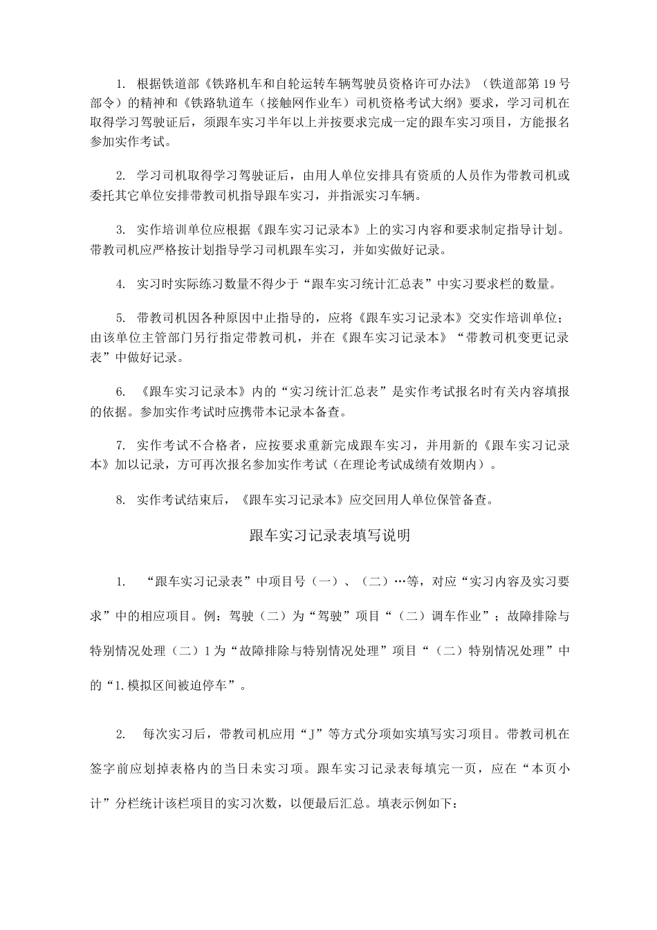 铁路轨道车跟车实习记录_第2页