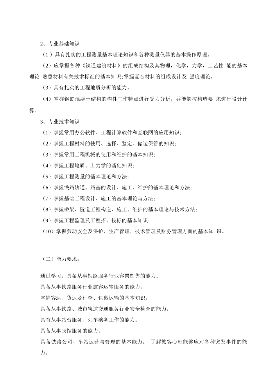 铁路运输管理专业人才培养方案_第2页