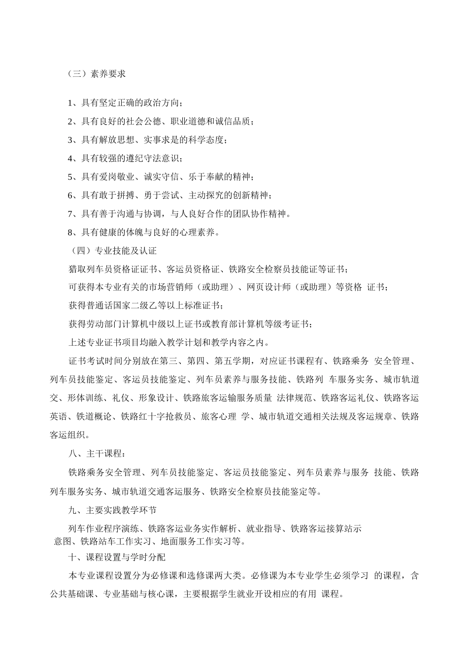 铁路运输管理专业人才培养方案_第3页