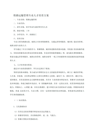 铁路运输管理专业人才培养方案