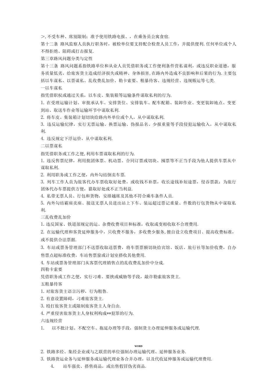 铁路路风管理办法_第2页