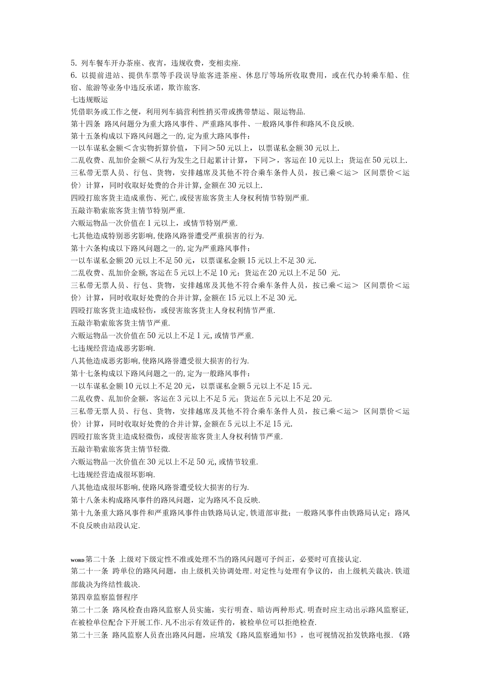 铁路路风管理办法_第3页