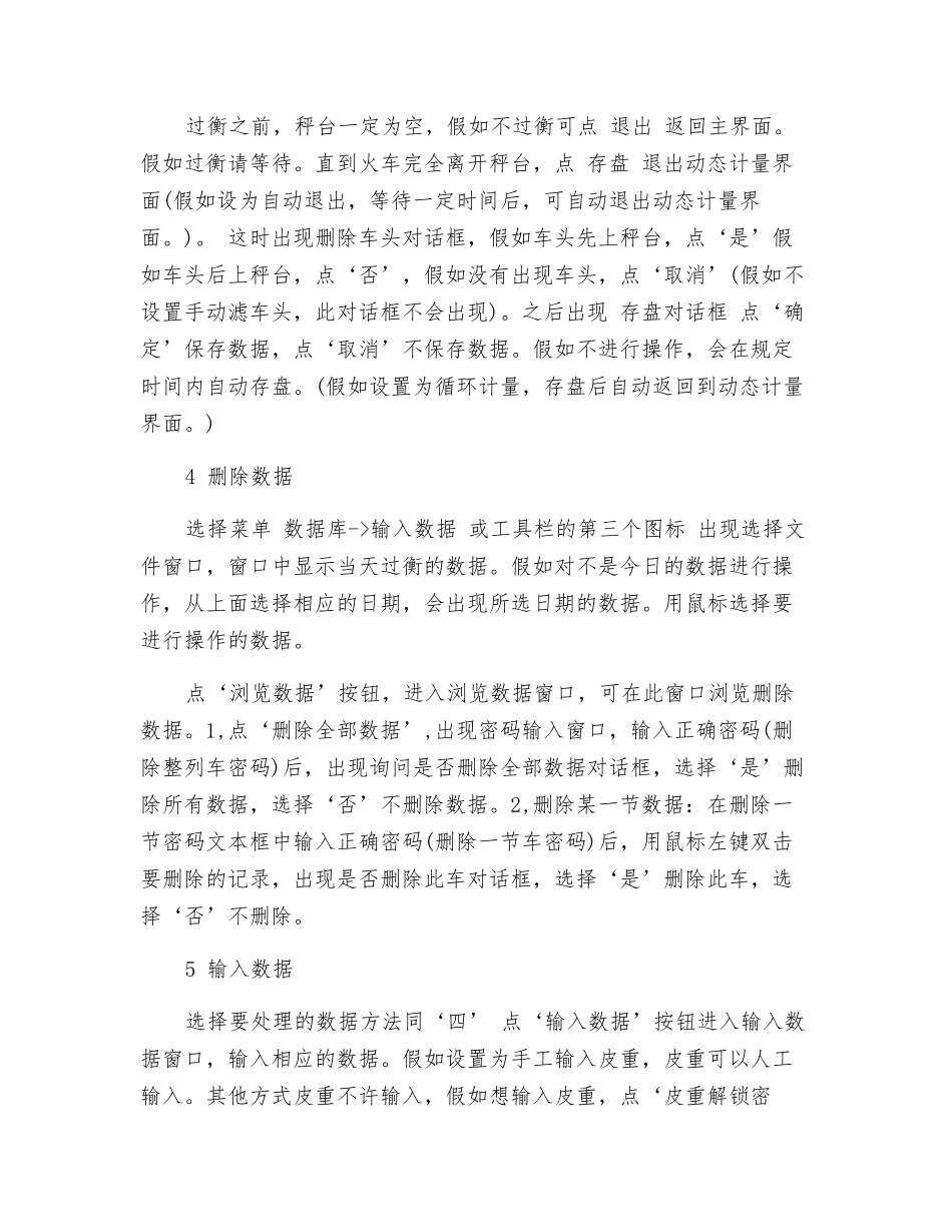 铁路轨道衡计量操作规程_第2页