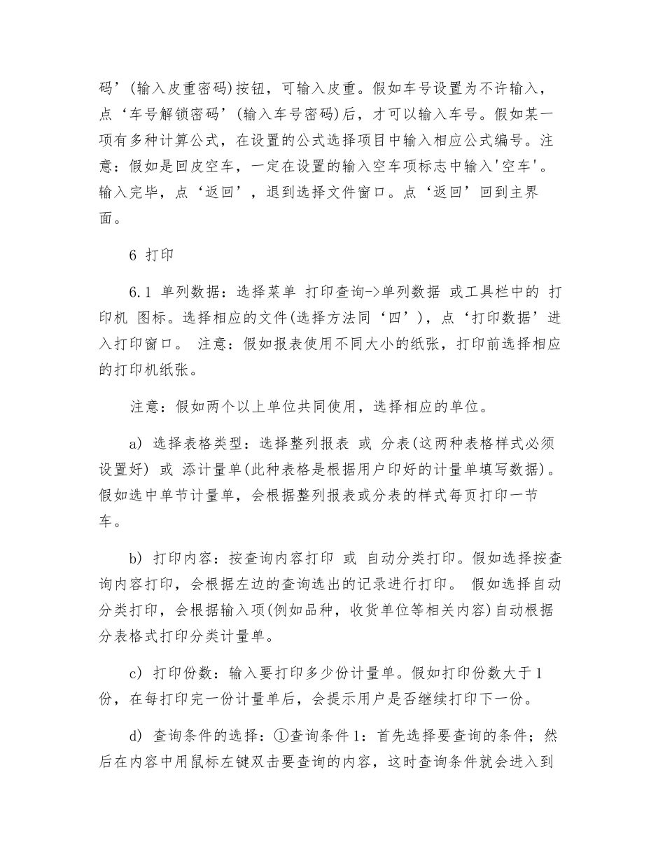 铁路轨道衡计量操作规程_第3页