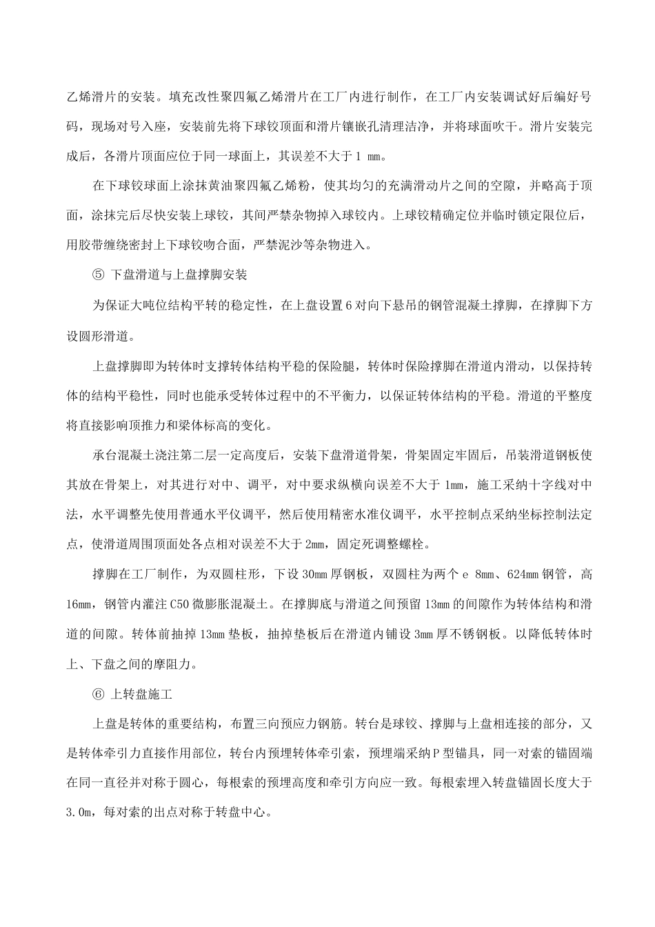 铁路连续梁转体施工方案_第2页