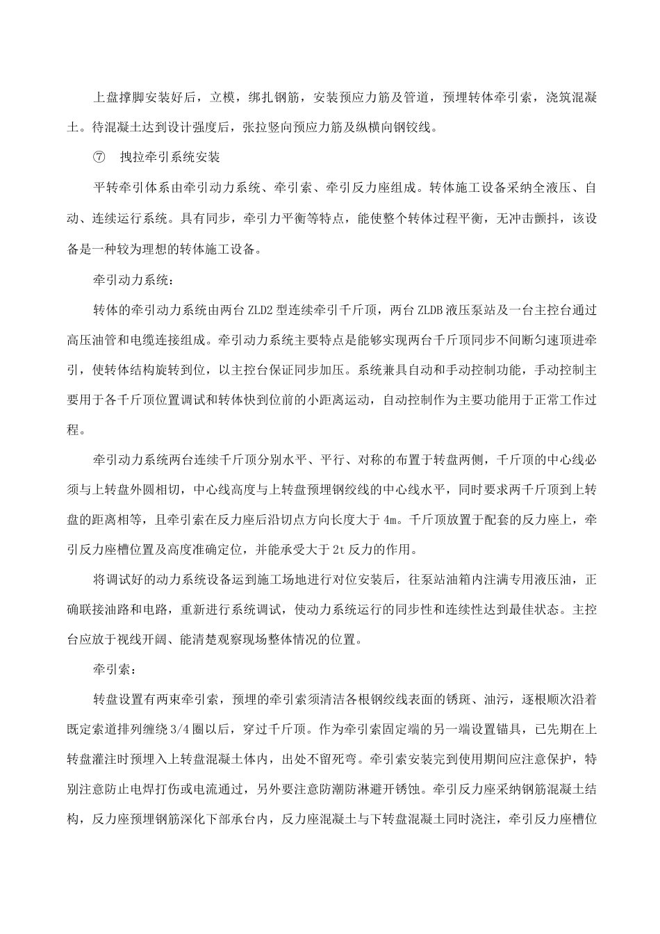 铁路连续梁转体施工方案_第3页